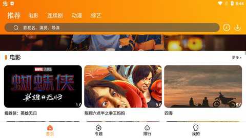 飓风影院TV版图2