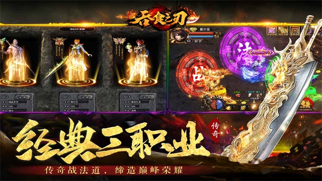 吞食之刃传奇截图4
