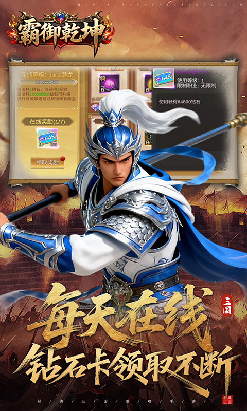 霸御乾坤0.1折手游(1)