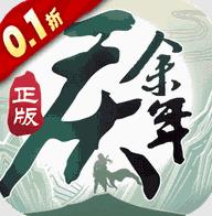 庆余年0.1折