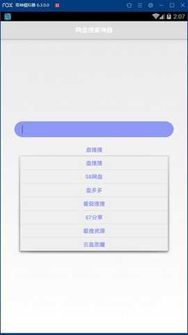盘搜搜app安卓版图1