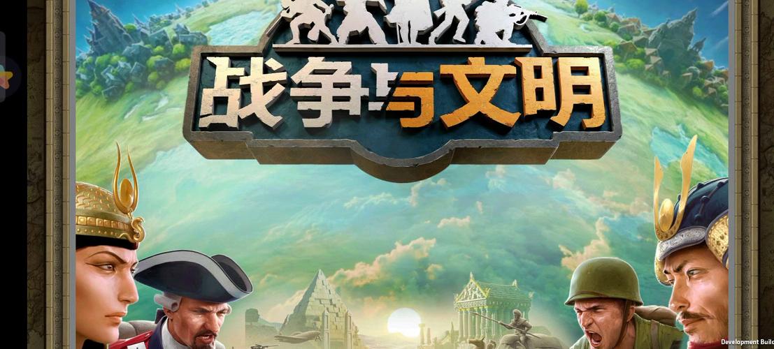 战争与文明