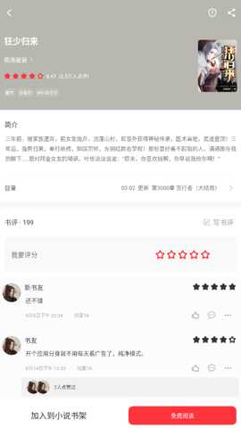 快搜小说安卓版图1
