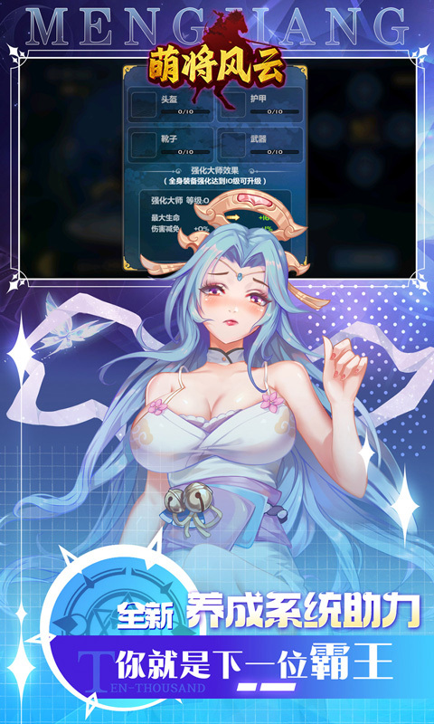 萌将风云0.05折版本(3)