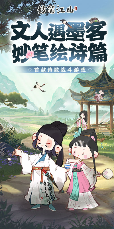 妙笔江山官网版图1