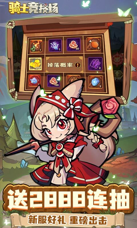 骑士竞技场0.05折(2)