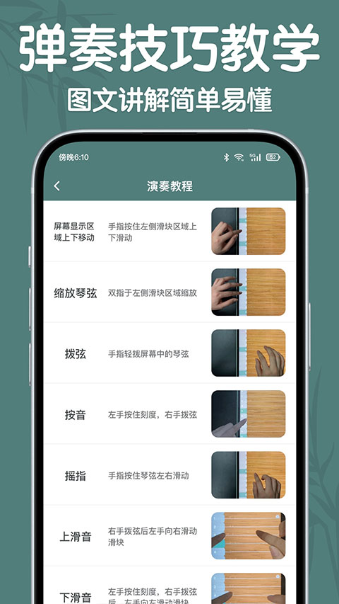 来音古筝手机版图1