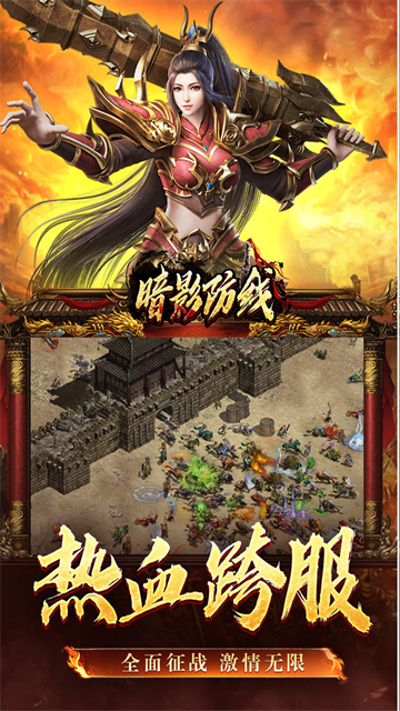 暗影防线刀刀切割图2