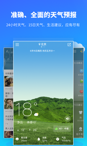 中央天气预报app(3)