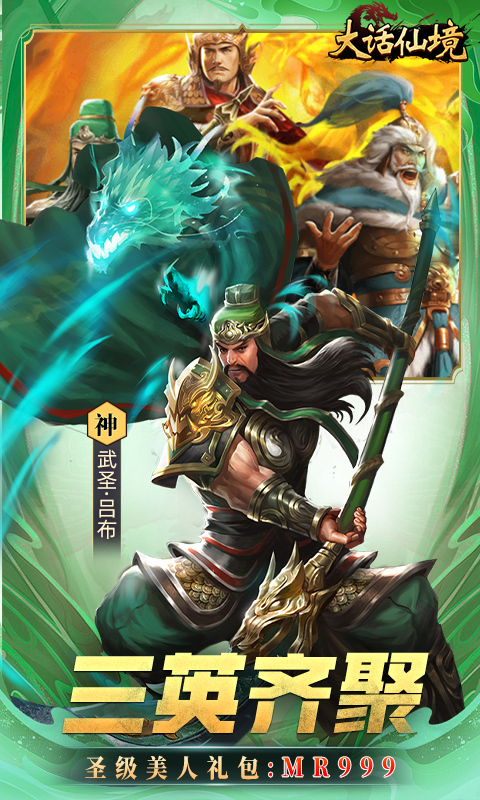 大话仙境0.1折免费版(1)