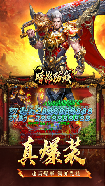 暗影防线刀刀切割图4