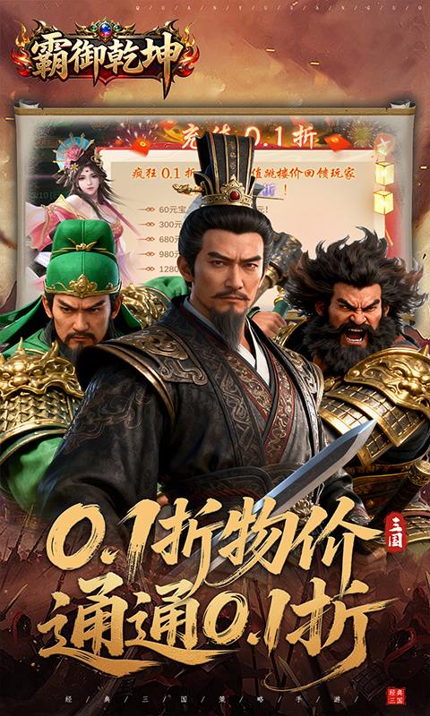 霸御乾坤0.1折手游(2)