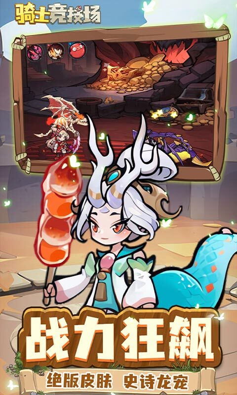 骑士竞技场0.05折(1)