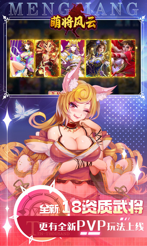 萌将风云0.05折版本(2)