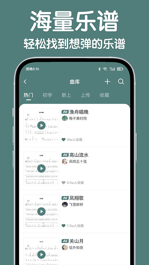 来音古筝手机版图2
