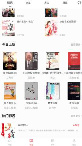 快搜小说安卓版图2