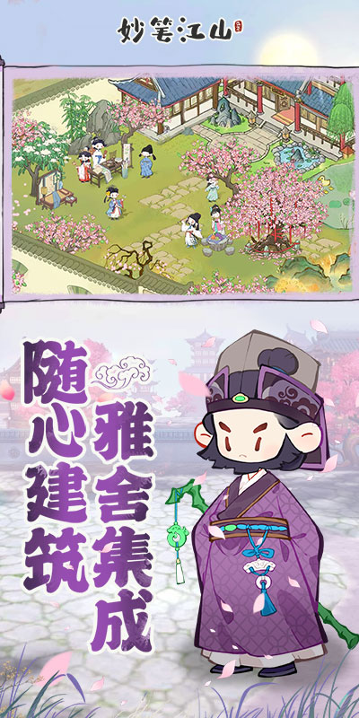 妙笔江山官网版图5