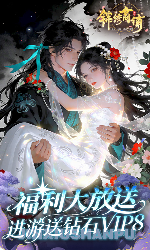 锦绣商铺0.1折截图2