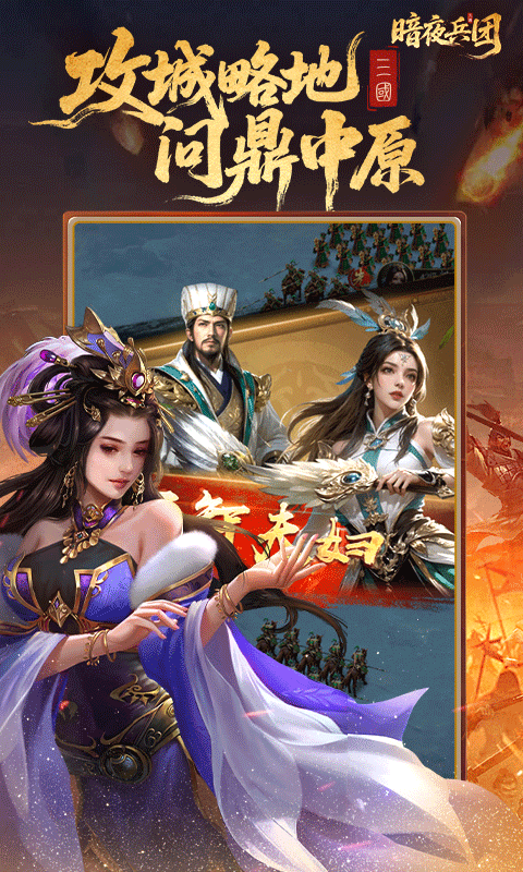 暗夜兵团官方版图5