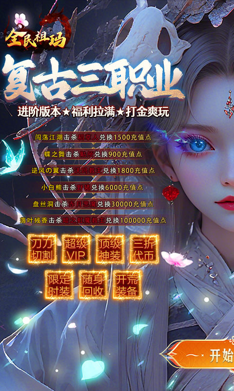 全民祖玛BT版截图2