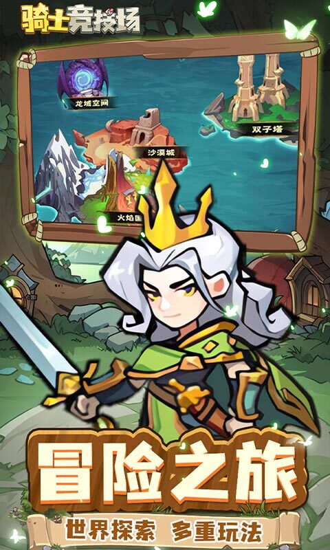 骑士竞技场0.05折(3)