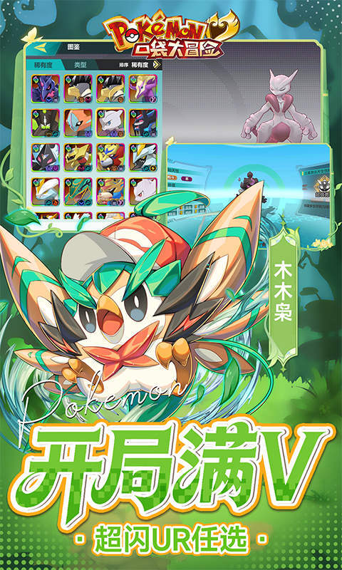 口袋大冒险0.1折版本(4)