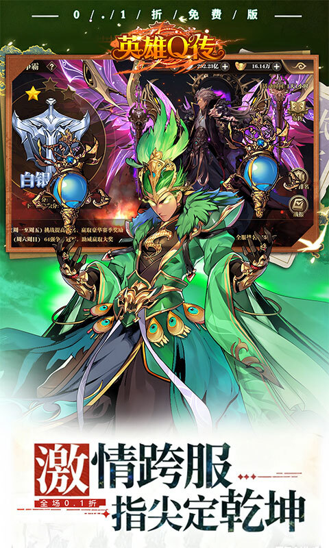 英雄Q传0.1折买断版(2)