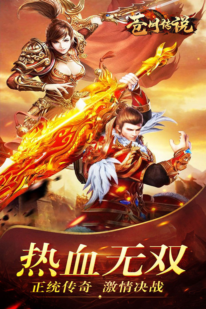苍月传说传奇图5