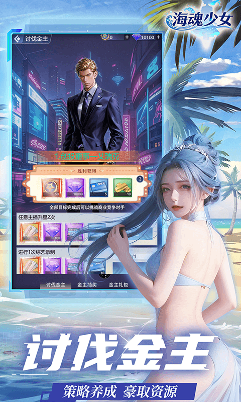 海魂少女0.05折讨伐金主版(2)