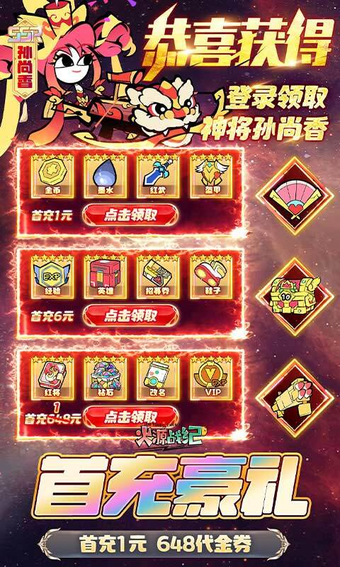 火源战纪0.1折版(2)