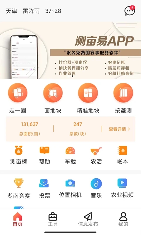 测亩易app图1