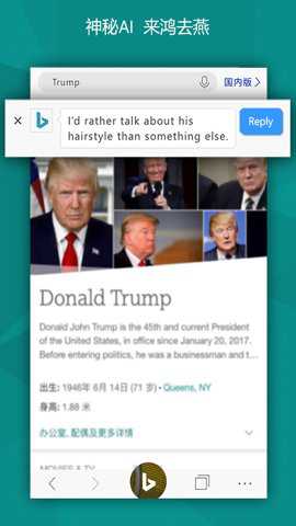 Bing微软必应国际版app图1