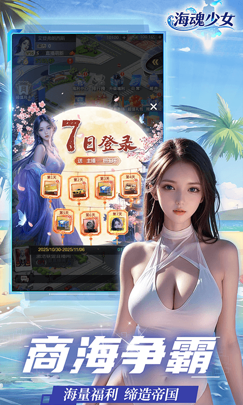 海魂少女0.05折讨伐金主版(3)