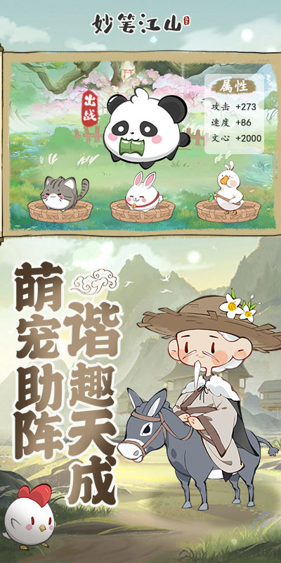 妙笔江山官网版图4
