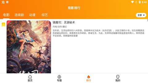 飓风影院TV版图1
