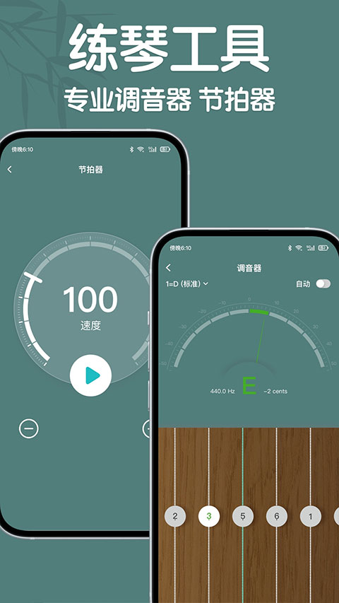 来音古筝手机版图3