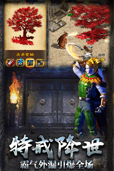热血传说复古传奇图1
