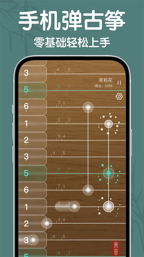 来音古筝手机版图4