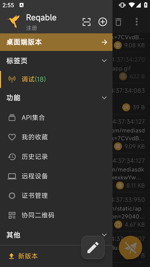 黄鸟抓包app图4