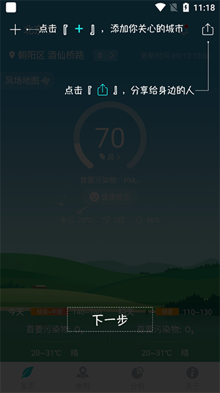 空气质量图2