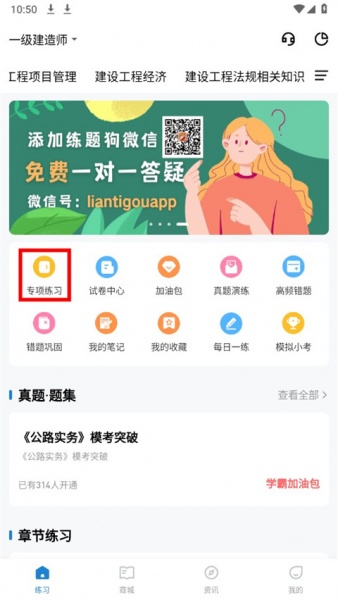 一建练题狗手机版图4