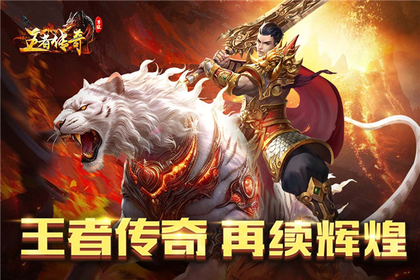 王者传奇汉化版图3