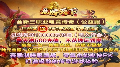 龙腾天下游戏最新版图3