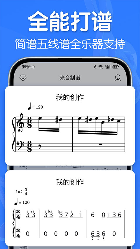 来音制谱app官方版图3