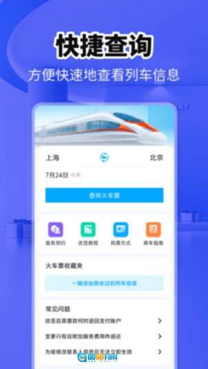 火车票快查助手图1