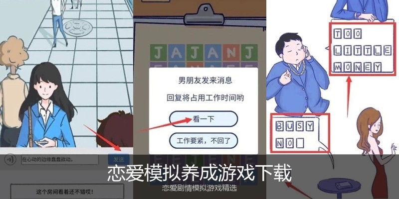 恋爱模拟养成游戏下载
