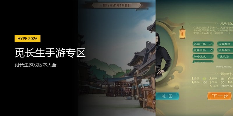 觅长生手游专区