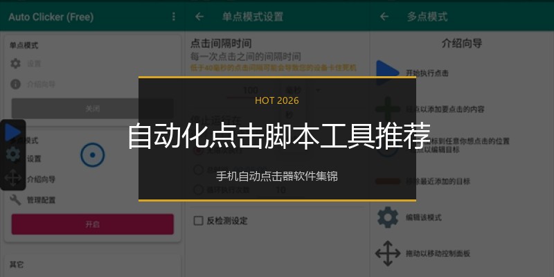 自动化点击脚本工具推荐
