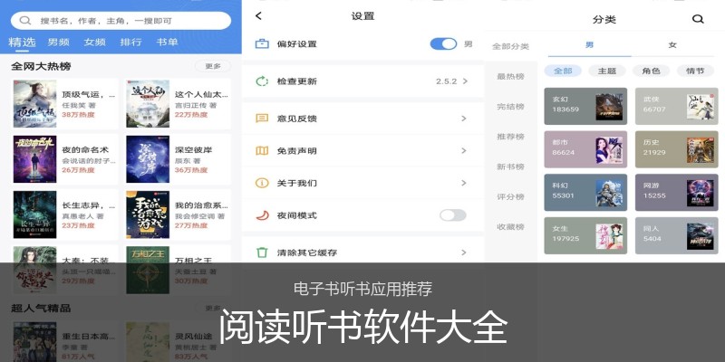 阅读听书软件大全