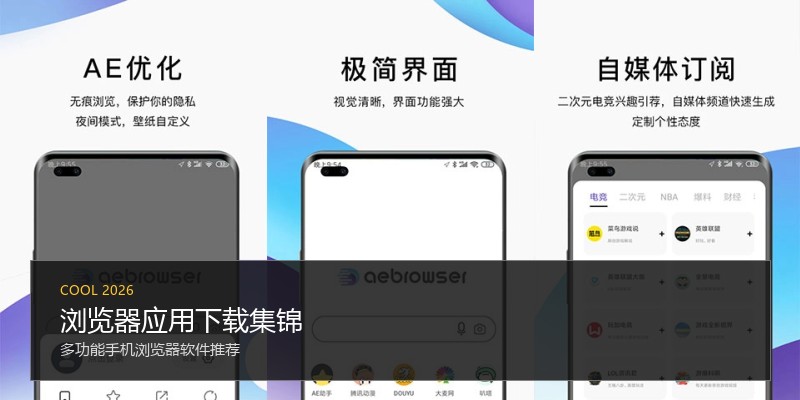 浏览器应用下载集锦